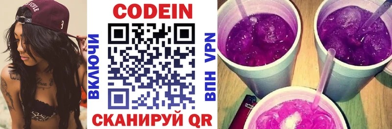 Кодеин напиток Lean (лин)  Купить  Светлогорск 